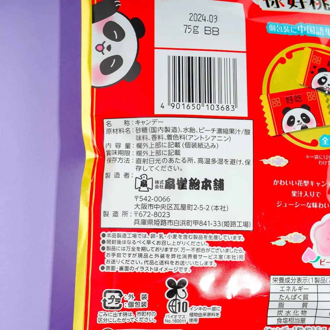 Senjaku Ni Hao Peach Candy